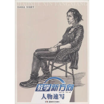 教學(xué)新方向張斌華 教學(xué)新方向張斌華