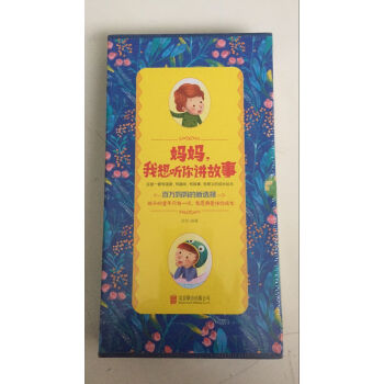 媽媽,我想聽你講故事 媽媽,我想聽你講故事