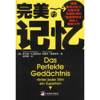 的記憶蓋瑟哈特 的記憶蓋瑟哈特