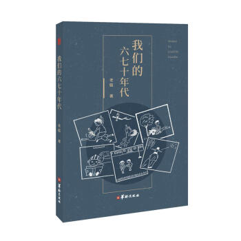我們的六七十年代老甌 我們的六七十年代老甌
