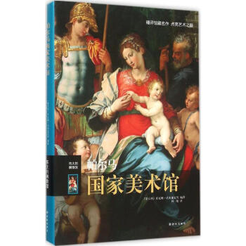 帕爾馬國家美術(shù)館 帕爾馬國家美術(shù)館