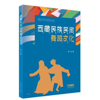 西藏民族民間舞蹈文化 西藏民族民間舞蹈文化