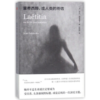 蕾蒂西婭或人類的終結 蕾蒂西婭或人類的終結