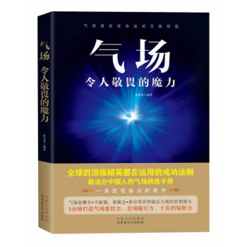 氣場令人敬畏的魔力 氣場令人敬畏的魔力
