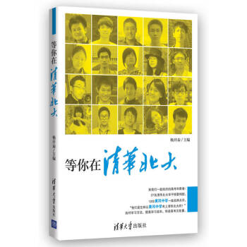 等你在清華北大楊開泰 等你在清華北大楊開泰