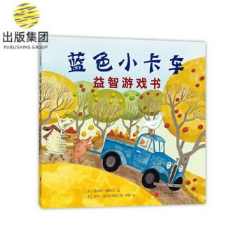 藍色小卡車益智游戲書 藍色小卡車益智游戲書