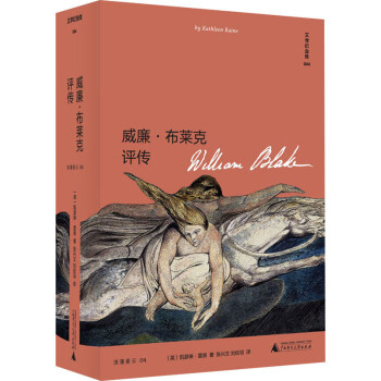 威廉布萊克評傳圖書 威廉布萊克評傳圖書