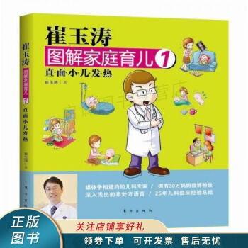 崔玉濤圖解家庭育兒1 崔玉濤圖解家庭育兒1