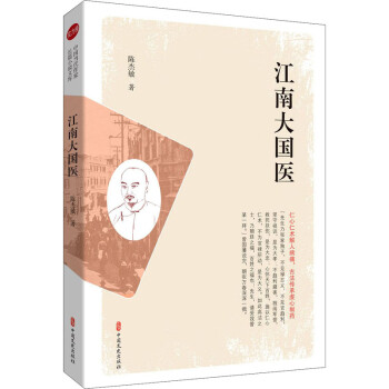 江南大國醫陳杰敏 江南大國醫陳杰敏