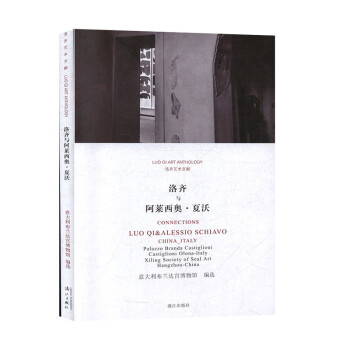 洛齊與阿萊西奧夏沃