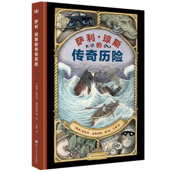 薩利瓊斯的傳奇歷險 薩利瓊斯的傳奇歷險