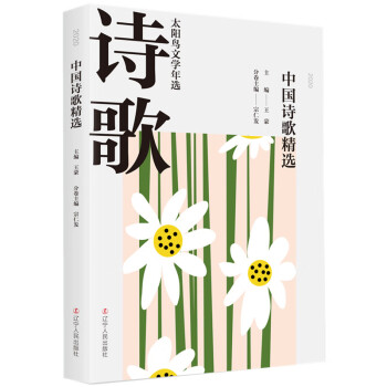 2020中國詩歌精選 2020中國詩歌精選