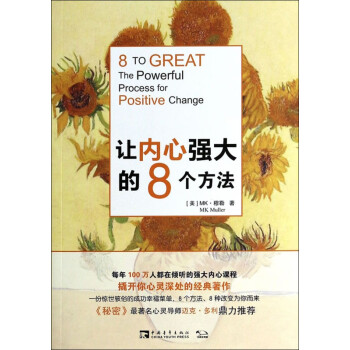 讓內(nèi)心強(qiáng)大的8個(gè)方法 讓內(nèi)心強(qiáng)大的8個(gè)方法
