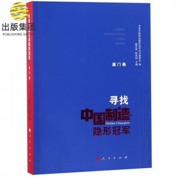 尋找中國制造隱形冠軍 尋找中國制造隱形冠軍