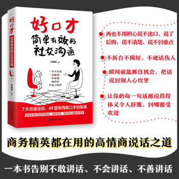 好口才簡單社交溝通 好口才簡單社交溝通