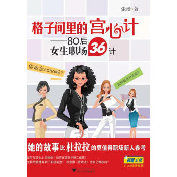 80后女生職場36計 80后女生職場36計