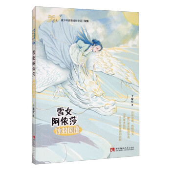 雪女阿依莎冰封國度 雪女阿依莎冰封國度