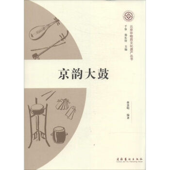 京韻大鼓蔣慧明編 京韻大鼓蔣慧明編