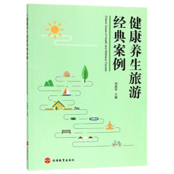 健康養生旅游經典案例 健康養生旅游經典案例