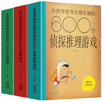 500個偵探推理游戲 500個偵探推理游戲