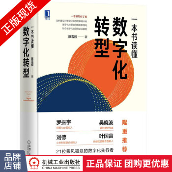 一本書讀懂數字化轉型 一本書讀懂數字化轉型