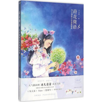 蒔花微語冰兒蕭蕭 蒔花微語冰兒蕭蕭