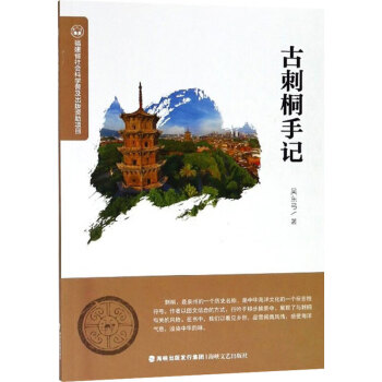古刺桐手記吳東弓 古刺桐手記吳東弓