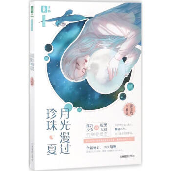 月光漫過珍珠夏張蕓欣