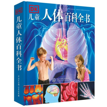 DK兒童人體百科全書 DK兒童人體百科全書