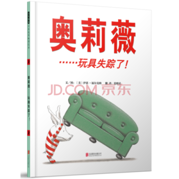 奧莉薇--玩具失蹤了 奧莉薇--玩具失蹤了
