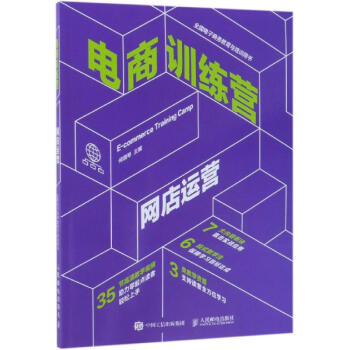 電商訓練營.網店運營 電商訓練營.網店運營