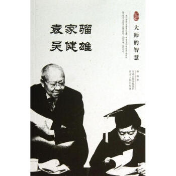 袁家騮吳健雄蔣曄 袁家騮吳健雄蔣曄