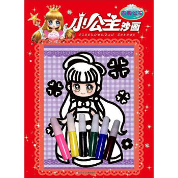 小公主沙畫-古典公主 小公主沙畫-古典公主