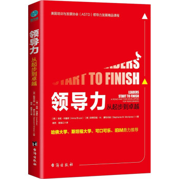 領導力從起步到卓越 領導力從起步到卓越