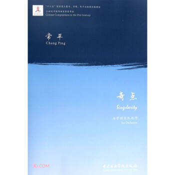 奇點為管弦樂隊而作 奇點為管弦樂隊而作