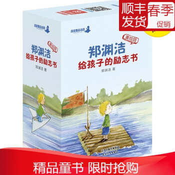 鄭淵潔給孩子的勵志書 鄭淵潔給孩子的勵志書