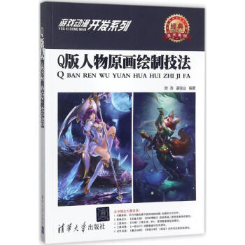 Q版人物原畫繪制技法 Q版人物原畫繪制技法
