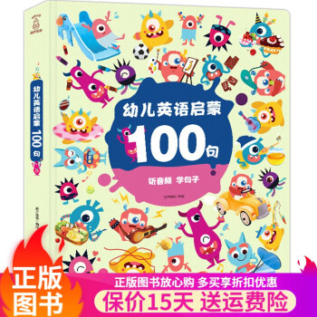 幼兒英語啟蒙100句 幼兒英語啟蒙100句