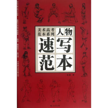 人物速寫范本侯林 人物速寫范本侯林