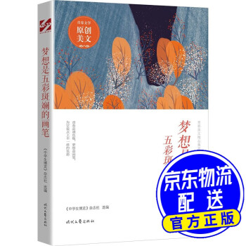 夢想是五彩斑斕的畫筆 夢想是五彩斑斕的畫筆