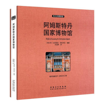 阿姆斯特丹國家博物館