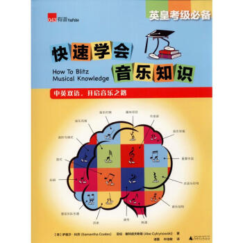 快速學會音樂知識