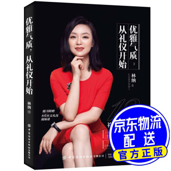 優(yōu)雅氣質(zhì)，從禮儀開始