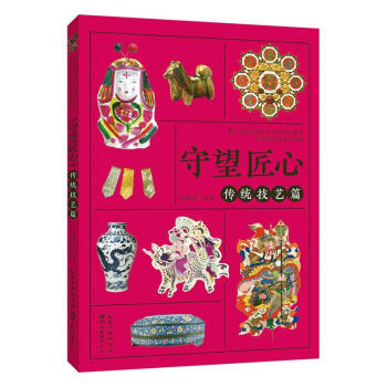 守望匠心.篇藝術圖書