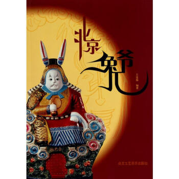 北京兔兒爺王連海