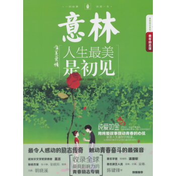 意林-人生最美是初見