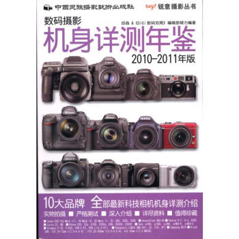 數碼攝影機身詳測年鑒