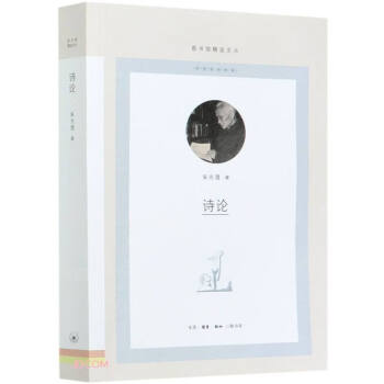 詩論/圖書館精選文叢 詩論/圖書館精選文叢