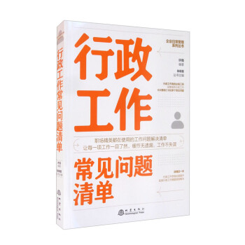 行政工作常見問題清單 行政工作常見問題清單