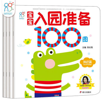 寶寶入園準(zhǔn)備100圖 寶寶入園準(zhǔn)備100圖